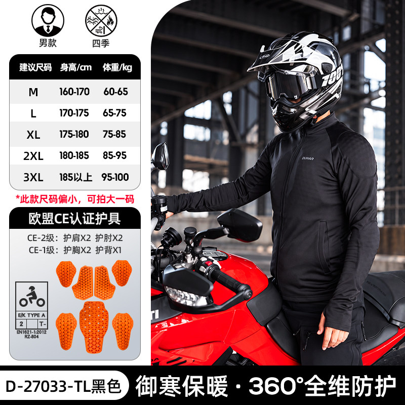 Motorcycle Jacket Thermal Liner - سترة دراجات نارية حرارية من DUHAN،